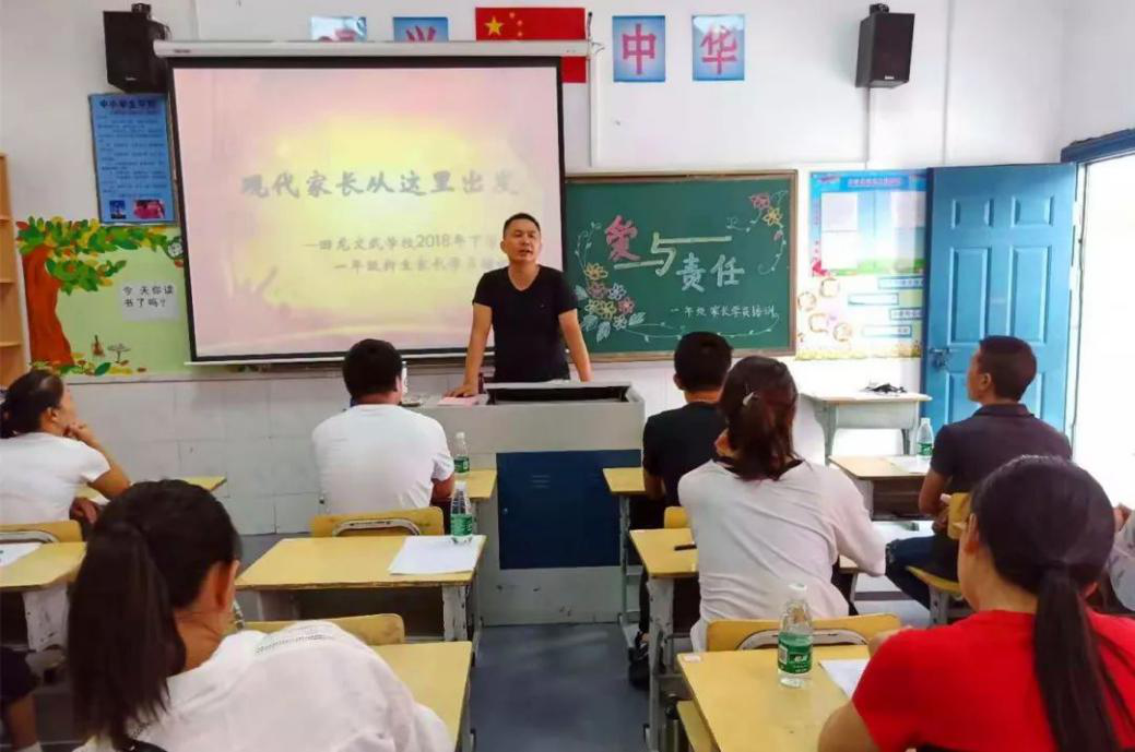 一年级家长学员培训